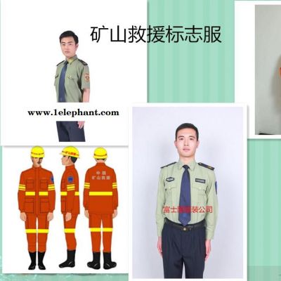 富士隆矿山救援标志服-矿山救援制服-新款服饰图1