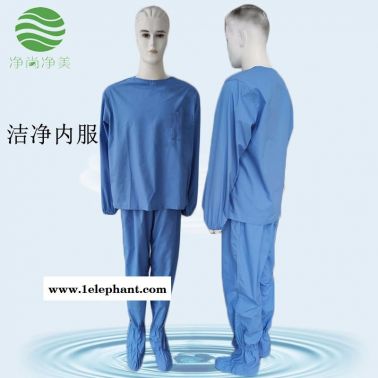 直供防静电洁净服内服 涤棉分体蓝色圆领洁净内服  无尘工作服  防护服 净尚净美 生产厂家