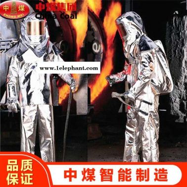 隔热服厂家 产品，中煤隔热服型号规格