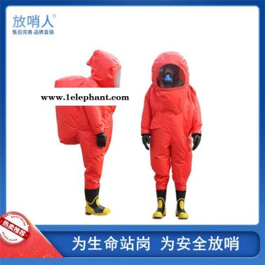 放哨人FSR0202全封闭防化服   A级重型防化服  重型防护服
