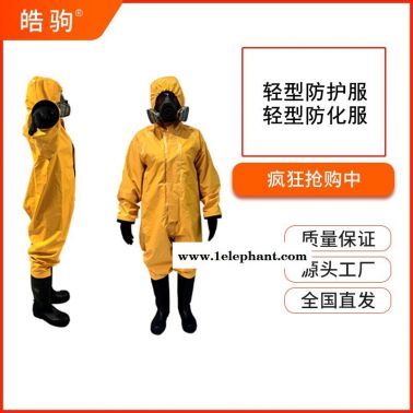 皓驹HJF0101半封闭轻型防化服轻型防护服化学防化服抗化学品渗透阻燃布涂覆PVC氯丁胶GB24540-2009一级二级