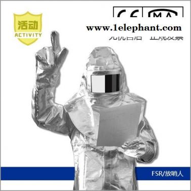 放哨人厂家FSR0219隔热服  耐1000度隔热服   高温防护