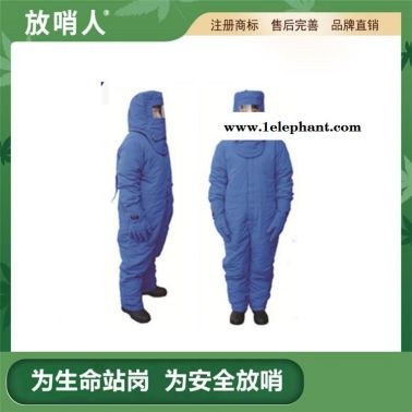 放哨人FSR0227超低温液氮服 低温防护服   液氮防护服