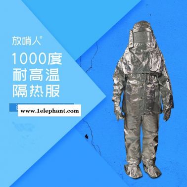 放哨人FSR0219劳保隔热服 一件代发化工耐高温防火防烫 1000度高温隔热服
