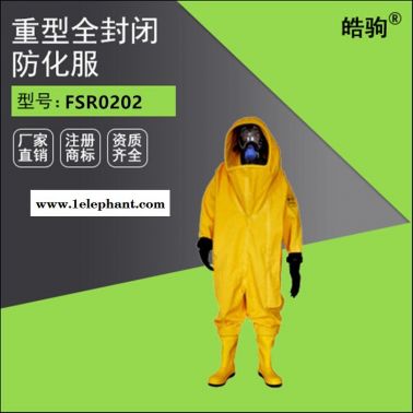 皓驹FSR0202国标化工重型防护服厂家