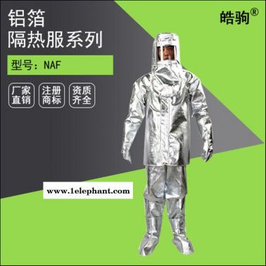 皓驹NAF-01芳纶隔热服厂家