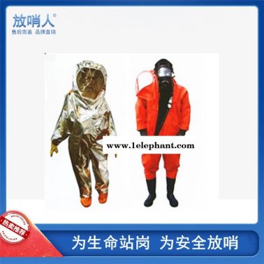 放哨人品牌FSR0203  防火防护服   双重防护服   消防耐高温救援服