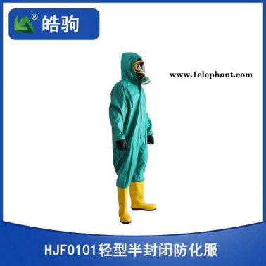 皓驹  HJF010 耐酸碱耐腐蚀防护服   GB24540-2009  标准防护服  半封闭轻型防护服  化学防护服