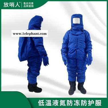 放哨人FSR0228 低温防冻服 液氮防护服 LNG防护服