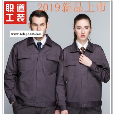 昆明市工作服 工作服定做 2019工作服新款 工服款式 厂家直销经销商价格 2114铁灰 职道工装