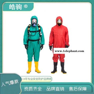 皓驹  HJF0101 轻型防化服  防酸防化服  防喷溅防化服  防化服生产厂家  B级液密型轻型防护服