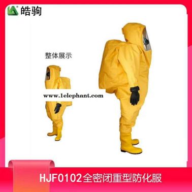 HJF0102重型防护服_上海皓驹_防化服_生产厂家