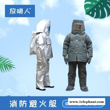 放哨人FSR0221  避火服 防火服 隔热服   带背囊高温防护