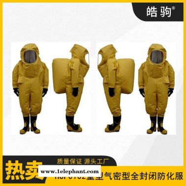 皓驹 HJF0102 气密性重型全封闭防化服 消防重型A级正压防护服  GB24540-2009 防酸碱类化学