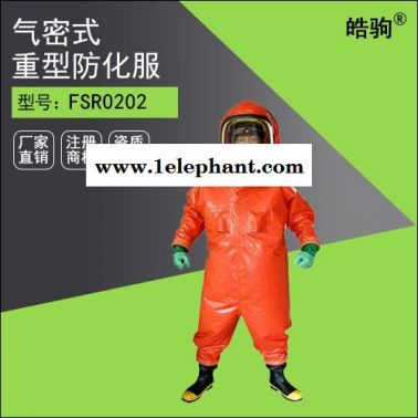 皓驹FSR0202阻燃布双面涂覆丁基胶 氯丁胶 重型防护服厂家