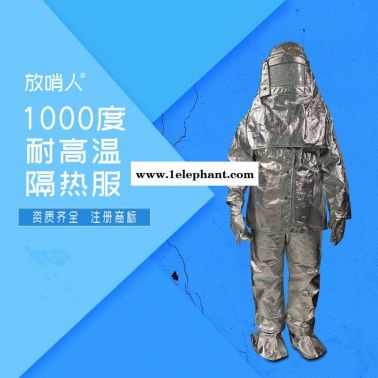 FSR0219劳保隔热服   铝箔隔热服  芳纶隔热服