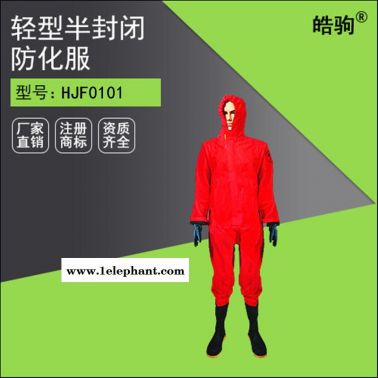 皓驹  HJF0101 防毒衣耐酸碱  连体式重型防化服  半封闭式防护服