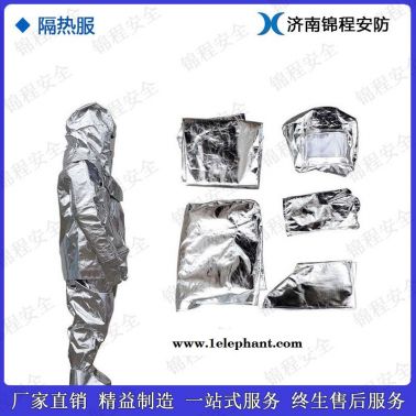 锦程JC-BH01铝箔防火服工业隔热服玻璃厂用
