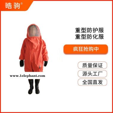 皓驹HJF0102 A级工业用气密型防护服 消防重型全封闭防化服气密性全封闭重型防护服GB24540-2009正压防护服