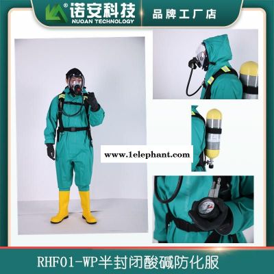 耐酸碱防化服 RFH01-WP 二级防化服 液密型化学防化服 诺安科技 耐酸碱防化服 RFH01-WP 二级防化服 液密型化学防化服 诺安科技