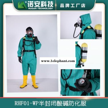 耐酸碱防化服 RFH01-WP  二级防化服  液密型化学防化服 诺安科技