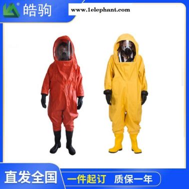 上海皓驹HJF0102重型全封闭防化服 重型化学防护服厂家 A级正压式防护服 气密式防化服
