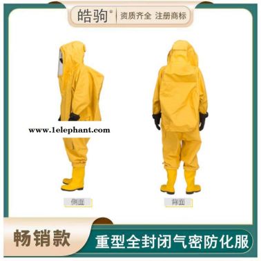皓驹  HJF0102  化学防护服  耐酸碱防护服  重型防护服  全封闭重型防化服