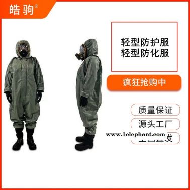 皓驹 HJF0101     化学防护服 GB24540-2009  防酸碱类化学品  防渗透防护服  轻型防护服