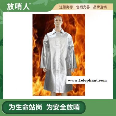 放哨人FSR0222铝箔反穿衣   隔热服    防火大襟