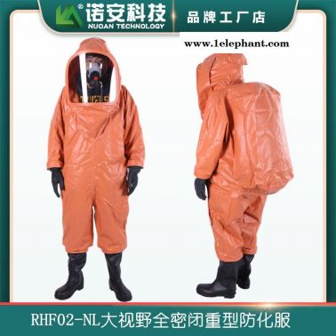 RFH02-NQ全封闭连体防化服 全封闭重型防化服  重型防化服厂家