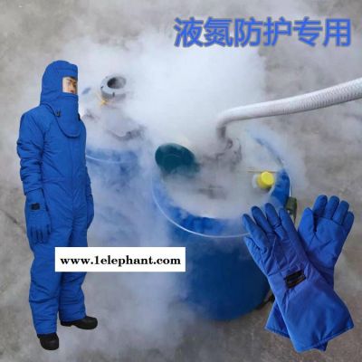 品正安防JNPZ-001A有效防御液氮低温伤害液氮防冻服