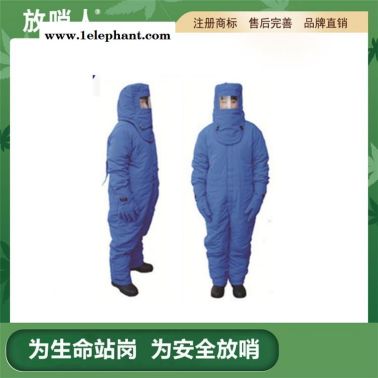 放哨人FSR0228低温防护服 全封闭防冻服  LNG防冻服