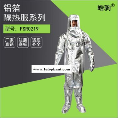 皓驹FSR0219电力行业隔热服厂家