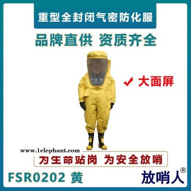放哨人FSR0202重型防护服   A级防化服   高密度致密型防化服  超大面屏防护服