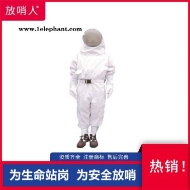 放哨人  消防防蜂服   全封闭连体防护服   救援防护作业服  抢险救援防化服