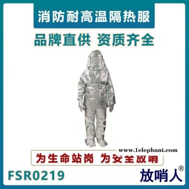 放哨人FSR0219铝箔隔热服    连体高温隔热服    隔热服套装    耐高温防护服