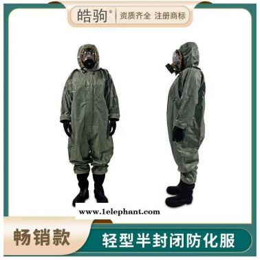皓驹HJF0101耐酸碱防化服 半封闭防化服
