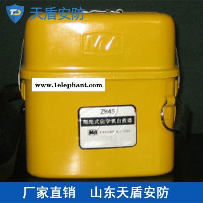 厂家直销ZH45化学氧自救器 天盾化学氧自救器 自救器销售商图2