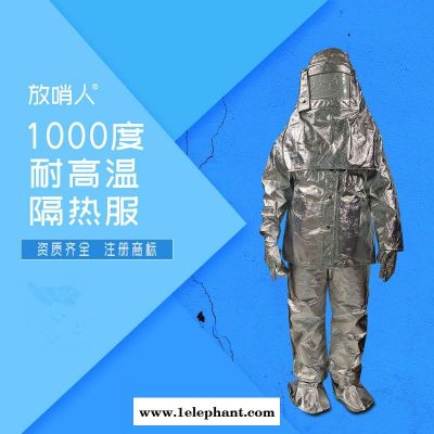 放哨人FSR0219铝箔耐高温隔热服  耐1000度   防高温服图1