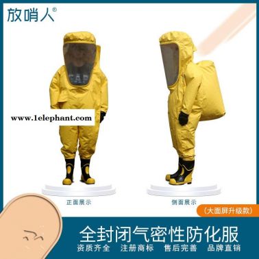 放哨人FSR0202全封闭防化服 重型防护服 A级化学防护服厂家直销批发