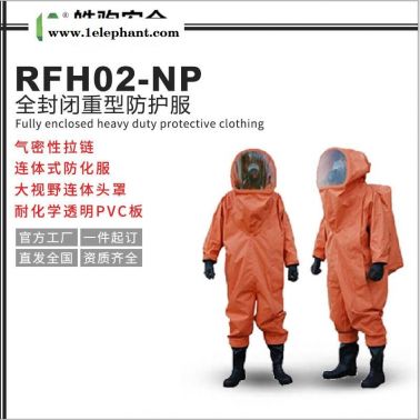 皓驹 PVC 全封闭重型防化服 工业隔热服 隔热防护服 轻重型防化服厂家
