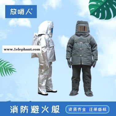 放哨人FSR0221消防避火服 防火服  隔热服    防高温