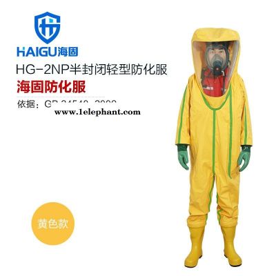 HG-2NP轻型防化服 内置二级PVC防化服 连体液密型防化服