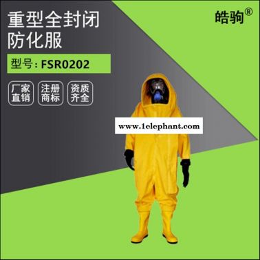 皓驹FSR0202防 防氯气防 重型防护服厂家