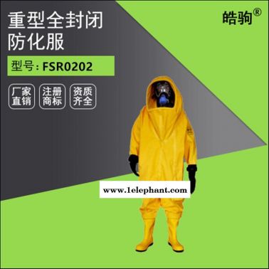 皓驹FSR0202防酸碱类化学品重型防护服厂家