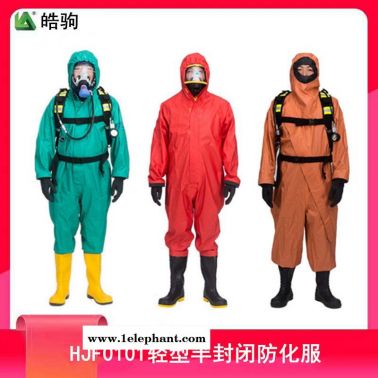 皓驹HJF0101半封闭轻型防化服 酸碱防化服 B级液密性轻型防护服 连体防酸碱耐腐蚀搭配全面型呼吸防护器 呼吸器外置式