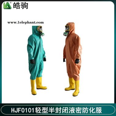 轻型防护服 半封闭防化服 皓驹HJF0101化学防护服 GB24540-2009连体防酸碱液密性防护服半封闭轻型防化服