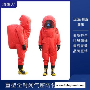 放哨人FSR0202全封闭防化服    防化学品渗透
