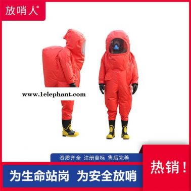 放哨人  FSR0202  重型A级防护服   全封闭防化服   防化服  重型防化服