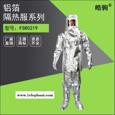 皓驹FSR0219炼钢隔热服厂家